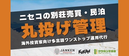 世界中のオーナーと北海道をつなぐ。私たちが挑む「民泊投資」の新しい形
