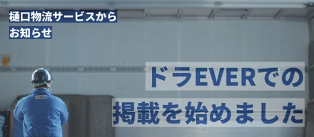 ドラEVER への掲載を始めました