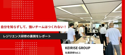 自分を知らずして、強いチームはつくれない。K・ライズホールディングス（ケイライズ)が実施したレジリエンス研修の裏側