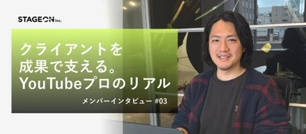 平均5万再生を「25万回オーバー」へ！映像業界9年を経てYouTubeプロデューサーへ転身した理由