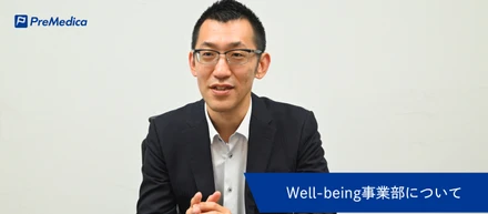 病気を防ぐだけじゃない。社員の「やりがい」を創り出す、Well-being事業部〈第一弾〉