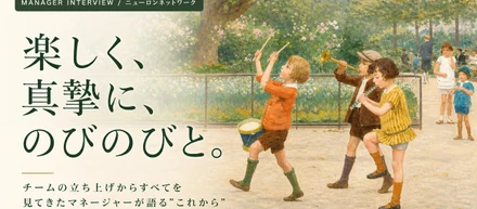 【マネージャーインタビュー】楽しく、真摯に、のびのびと。偶然の出会いから始まったERPコンサルというキャリアと、チームへの想い