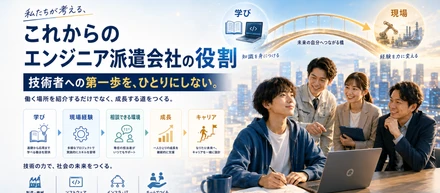 未経験から技術者へ。私たちが考えるエンジニア派遣会社の新しい役割