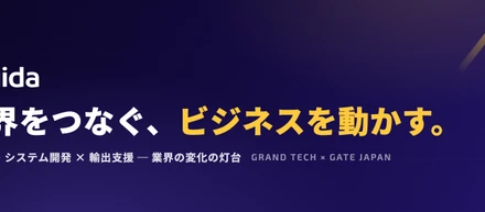 変わらないために、変わり続ける — Guidaが目指す未来