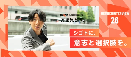 【社員インタビュー Vol.26】挨拶の音階はファ、人生の軸は人。消防士からインサイドセールス責任者へ、責任を背負うほど挑戦に燃える方波見さんのリアル