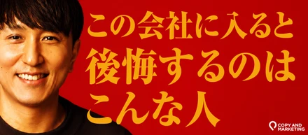 【社長ブログ】この会社に入ると後悔するのは、こんな人
