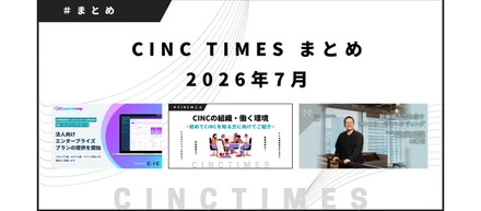 2026年7月度 CINCの新規公開コンテンツ｜月間まとめ