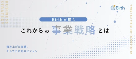 【事業ビジョン紹介】人材紹介ではなく“人生紹介”になれるか。「一生をかけて伴走する」アスリート型キャリア支援の未来へ