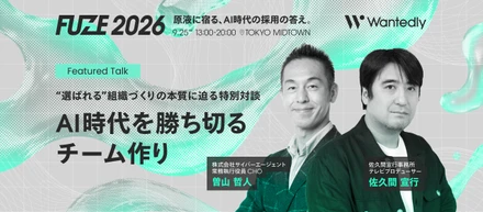 サイバーエージェント曽山哲人氏×テレビプロデューサー佐久間宣行氏が語る「AI時代を勝ち切るチーム作り」