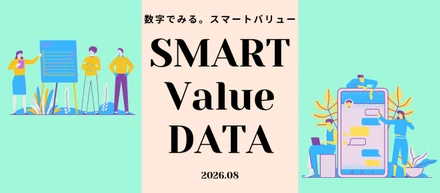 スマートバリューの社員データを数字でまとめてみた。（2026.08）
