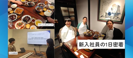 【新人研修アップデート】新入社員の"入社初日"に密着！GSPの1日をご紹介します。