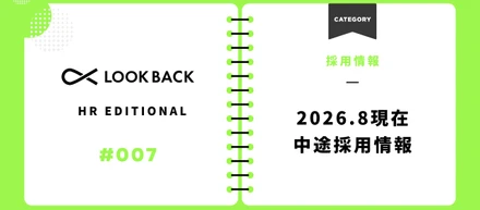 【中途採用】募集中の求人３つご紹介します（2026.8現在）
