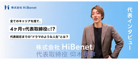 【代表ストーリー：仰木侑作】決め手は占い✨！？ 第一印象で入社を強く希望しました
