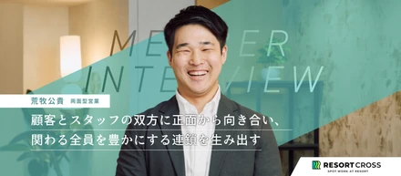 【社員インタビュー】リゾート派遣で「顧客支持率全社トップ」の営業が、顧客とスタッフに本気で向き合うために選んだ「スタートアップ」という道