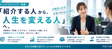 キャリアアドバイザーを続けるなら「紹介する人」ではなく「人生を変える人」でありたい。