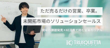 「単なる売り込み」は卒業。現場の課題発見×AI活用で挑む営業のリアル