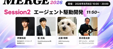 MERGE 2026で登壇