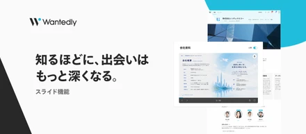 知るほどに、出会いはもっと深くなる。新たに「スライド機能」の提供を開始。
