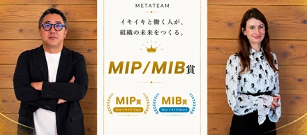信頼をつなぎ、未来へ渡す。受賞者2名が語る“イキイキ働く”ということ…