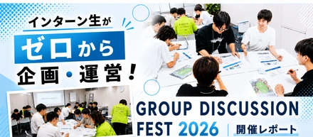 【就活イベント】インターン生がゼロから企画・運営！グルディス開催レポート＆今後の熱い展望