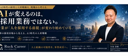 AIが変えるのは、採用業務ではない。企業が「人を採用する前提」そのものが変わり始めている