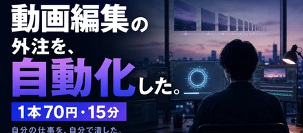 AIで動画編集を自動化【Claude Code】