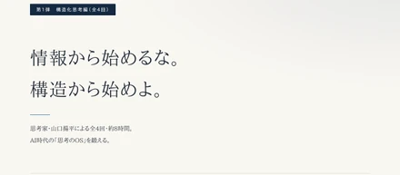 論理を極めた先に、本質はない