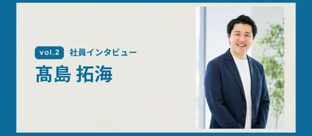 「支援者」から「経営の伴走者」へ―元教員が築いた新たなキャリア ：社員インタビュー（パートナーサポート部　髙島さん）