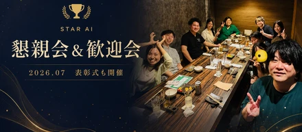 懇親会＆表彰式を実施しました！🎉\2026年7月/