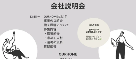 【YouTube】会社説明会を開催しました！
