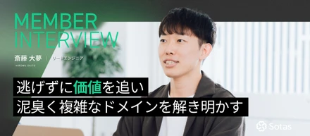 【エンジニアインタビュー】「できない理由」より「どう実現するか」。巨大な化学産業の負に挑む20代リードエンジニアの仕事のスタンス