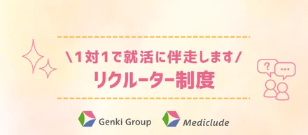 1対1で就活に伴走します！～リクルーター制度について～