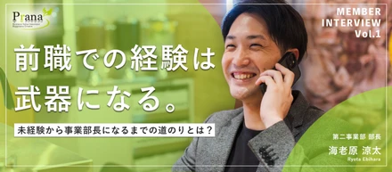 【社員インタビュー#1】建設現場から飲食の最前線へ──未経験から飛び込んだ海老原が、事業部長になるまで