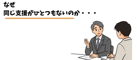 「同じ支援がひとつもない」会社で、働くということ