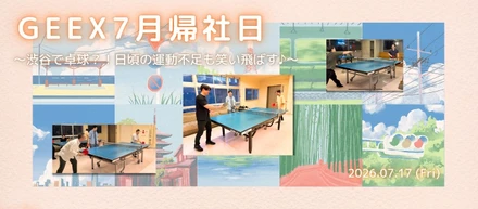 渋谷のど真ん中にこんな場所が？！真夏の帰社日で、あえて『卓球』をやってみたら。