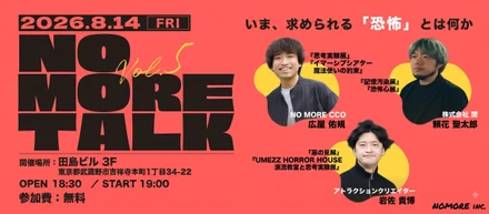 【NO MORE TALK vol.5】ホラーエンタメ戦国時代 -いま、求められる「恐怖」とは何か-