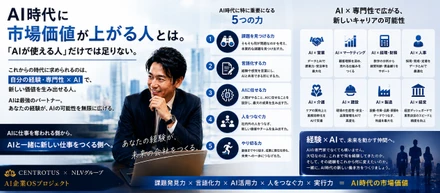 AI時代に市場価値が上がる人とは。「AIが使える人」だけでは足りない。