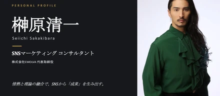 「令和の虎」榊󠄀原清一が直伝！EMOLVAが「SNS経営顧問・コンサルティング制度」を本格開始した理由とは？