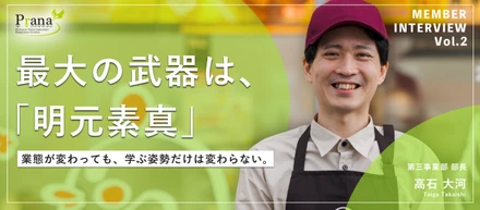 【社員インタビュー#2】居酒屋から唐揚げ、買取まで──業態を越えて立ち上げ続ける高石の武器は「明元素真」