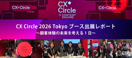 【CX Circle 2026 Tokyo出展レポ―ト】顧客体験の未来を考える1日