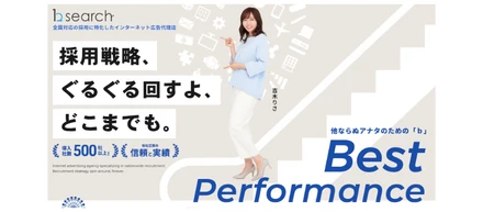 【吉木りささんが株式会社bサーチの公式アンバサダーに就任しました！】