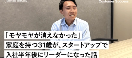 「1/10じゃないか」妻にそう言われた転職。製造業もCSも未経験の私が、5ヶ月でリーダーを任されるまで