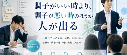 調子がいい時より、調子が悪い時のほうが人が出る