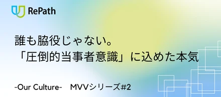 【MVVシリーズ#2】誰も脇役じゃない。「圧倒的当事者意識」に込めた本気