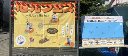 地域共創型フードフェス「地元フェス」を開催しました！