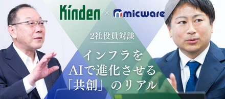 社会のインフラを支える大企業と、”移動”の未来を描く会社が出会ったら、何が生まれる？？