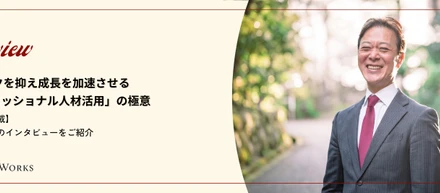 【社長名鑑掲載】代表・岡本のインタビューをご紹介