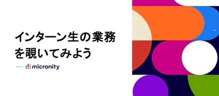 投資戦略室インターンで見つけた、一生モノの武器。