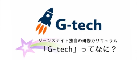 今日の学びが、未来につながる。ジーンステイト研修生の1日
