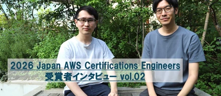 【All AWS 対談 第2弾！】大規模インフラ構築を支えるAWS全冠の知識！インフラチームに聞く、資格取得のメリットとチームビルディングの裏側